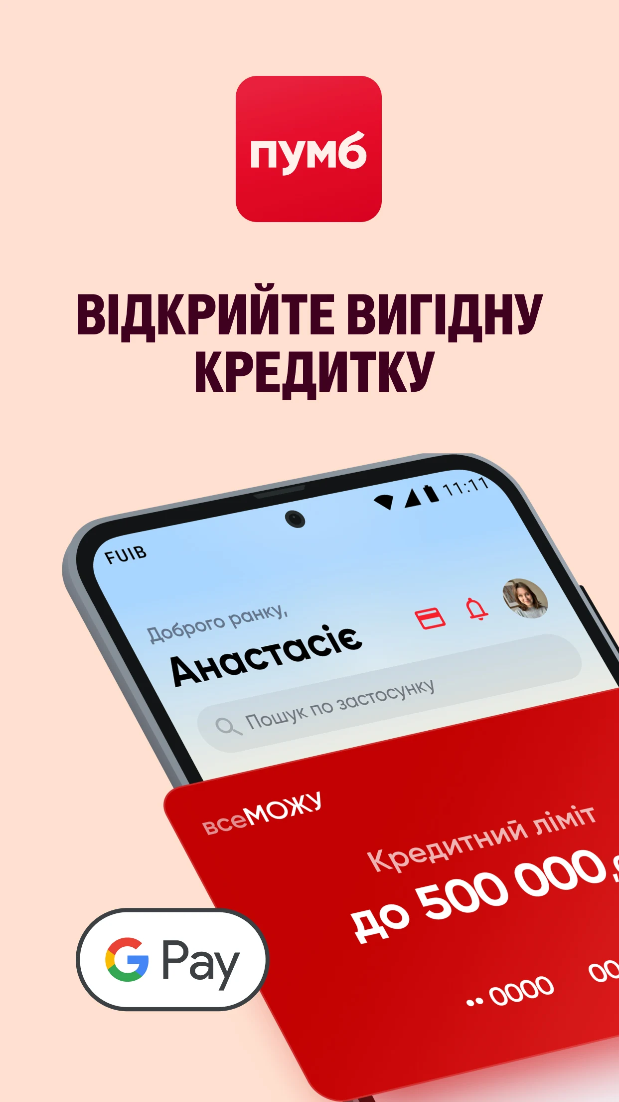 Скриншот ПУМБ : Онлайн Банк 1